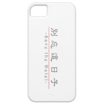 ¡Palabra china para la reserva la fecha! 10162_2.p iPhone 5 Funda