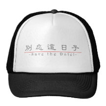¡Palabra china para la reserva la fecha! 10162_2.p Gorros Bordados
