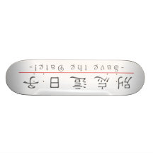 ¡Palabra china para la reserva la fecha! 10162_2.p Patineta Personalizada