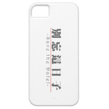 ¡Palabra china para la reserva la fecha! 10162_3.p iPhone 5 Case-Mate Funda