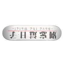 ¡Palabra china para la reserva la fecha! 10162_3.p Patines Personalizados