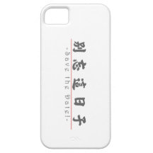 ¡Palabra china para la reserva la fecha! 10162_4.p iPhone 5 Case-Mate Cobertura