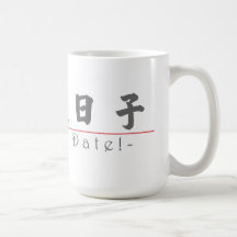 ¡Palabra china para la reserva la fecha! 10162_4.p Taza De Café