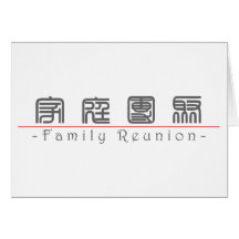 Palabra china para la reunión de familia 10136_0.p tarjeton
