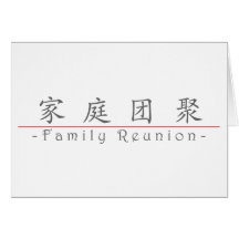 Palabra china para la reunión de familia 10136_1.p felicitación