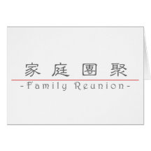 Palabra china para la reunión de familia 10136_2.p felicitación