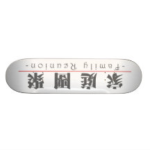 Palabra china para la reunión de familia 10136_3.p patines personalizados
