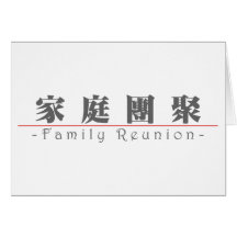 Palabra china para la reunión de familia 10136_3.p tarjeta
