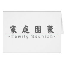 Palabra china para la reunión de familia 10136_4.p felicitaciones