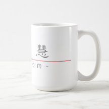 Palabra china para la sabiduría 10043_2.pdf tazas de café