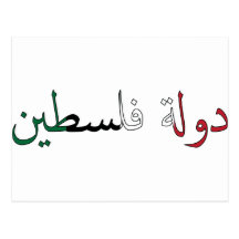 Palestina/Palestina Postal