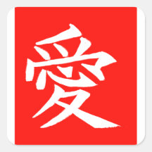 Plaza Roja del kanji del amor Colcomania Cuadrada