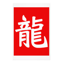 Plaza Roja del kanji del dragón Papeleria De Diseño