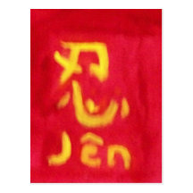 Postal de la paciencia de Jen