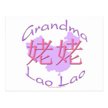 Postal maternal china de la abuela (Lao del Lao)