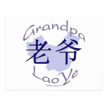 Postal (maternal) de YE del Lao del abuelo