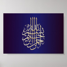 Poster islámico de la caligrafía árabe de Bismilla