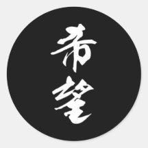 Productos del múltiplo del Esperanza-en-Kanji Pegatinas Redondas
