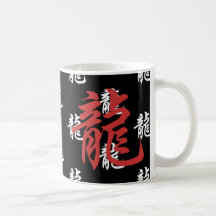 Regalo chino del dragón de la caligrafía del zodia tazas de café