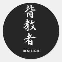 Renegado - Haikyousha Etiquetas Redondas