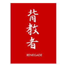 Renegado - Haikyousha Postales