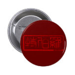 Roberto - botón conocido del kanji pin