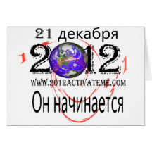 ruso 2012 felicitacion 
