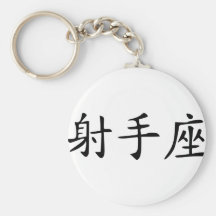 Sagitario - chino llavero personalizado