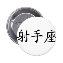 Sagitario - chino pin
