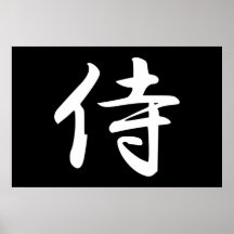 Samurai en kanji japonés posters