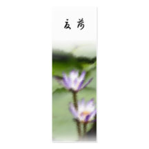 "Señal de Lotus del verano"/regalo chino Plantilla De Tarjeta Personal