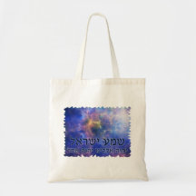 Shema Yisrael Bolsas De Mano