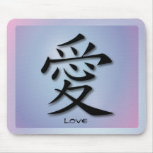 Símbolo chino de Mousepads para el amor en esfera