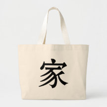 Símbolo chino para el hogar bolsa de mano