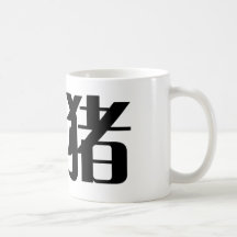 Símbolo chino para el puerco espín taza