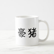 Símbolo chino para el puerco espín taza