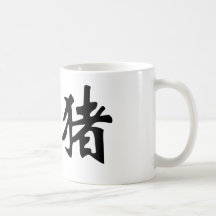 Símbolo chino para el puerco espín taza de café