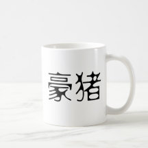Símbolo chino para el puerco espín tazas