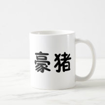 Símbolo chino para el puerco espín tazas