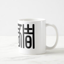 Símbolo chino para el puerco espín tazas de café
