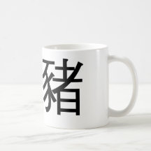 Símbolo chino para el puerco espín tazas de café