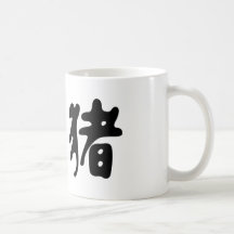 Símbolo chino para el puerco espín tazas de café