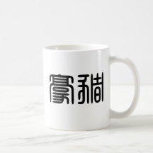 Símbolo chino para el puerco espín tazas de café