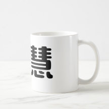 Símbolo chino para la sabiduría taza de café
