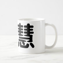 Símbolo chino para la sabiduría taza de café
