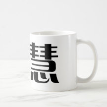 Símbolo chino para la sabiduría taza de café