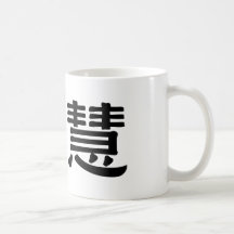 Símbolo chino para la sabiduría taza de café
