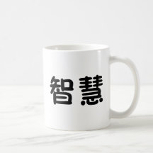 Símbolo chino para la sabiduría taza de café