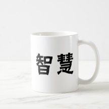 Símbolo chino para la sabiduría tazas de café