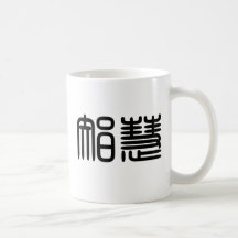Símbolo chino para la sabiduría tazas de café
